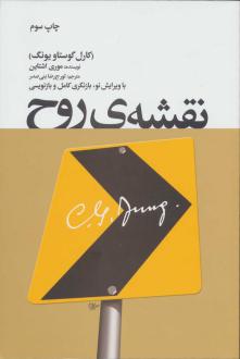 دانلود pdf کتاب نقشه ی روح موری اشتاین