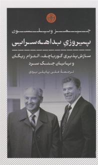 دانلود pdf کتاب پیروزی بداهه سرایی جیمز ویلسون