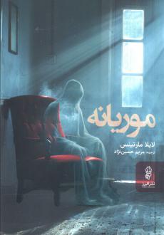 دانلود pdf کتاب موریانه لایلا مارتینس