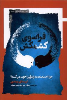دانلود pdf کتاب فراسوی کشمکش کریستاکی. توماسون