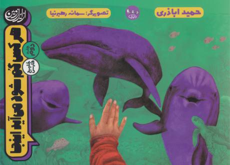 دانلود pdf کتاب هرکس گم شود می‌آید اینجا حمید اباذری