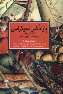 دانلود pdf کتاب پارادکس دموکراسی شانتال موفه