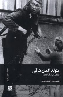 دانلود pdf کتاب متولد آلمان شرقی هستر وایزی