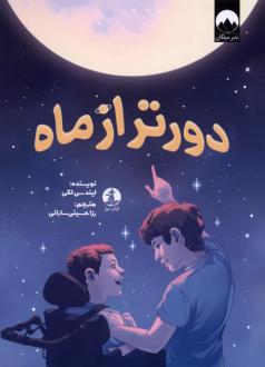 دانلود pdf کتاب دور تر از ماه لیندسی لکی