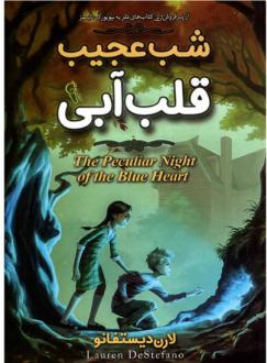 دانلود pdf کتاب شب عجیب قلب آبی لارن دیستفانو