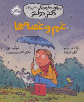 دانلود pdf کتاب غم و غصه‌ها کاترین دولتو