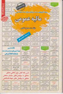دانلود pdf کتاب مالیه عمومی سمیه بوستانچی