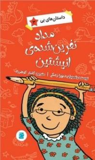 دانلود pdf کتاب مداد نفرین شده انیشتین دبورا زمکی