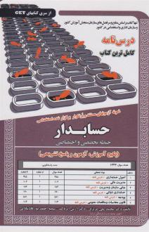 دانلود pdf کتاب حسابدار (حیطه تخصصی و اختصاصی) محمدعلی عزیزی