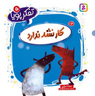 دانلود pdf کتاب کار نشد ندارد جولیا بیونی