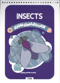 دانلود pdf کتاب رنگ آمیزی فانتزی (طرح INSECTS،کد 1444) رضا حتمی رازلیقی