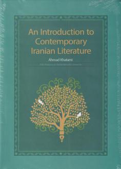 دانلود pdf کتاب An introduction to contemporary Iranian literature احمد خاتمی