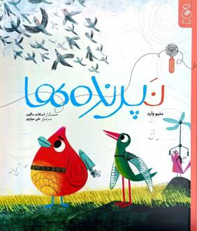 دانلود pdf کتاب نپرنده‌ها متیو وارد