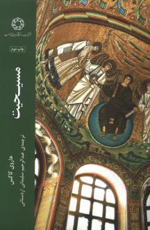 دانلود pdf کتاب مسیحیت هاروی کاکس