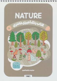 دانلود pdf کتاب رنگ آمیزی فانتزی (طرح NATURE،کد 1461) رضا حتمی رازلیقی