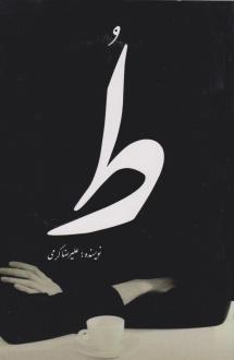 دانلود pdf کتاب ط علیرضا کرمی