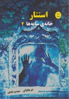 دانلود pdf کتاب استتار دن پابلوکی