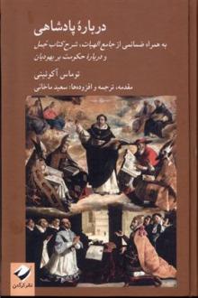 دانلود pdf کتاب درباره پادشاهی قدیس توماس آکوئینی