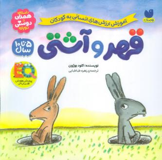 دانلود pdf کتاب قهر و آشتی کلد بوژن