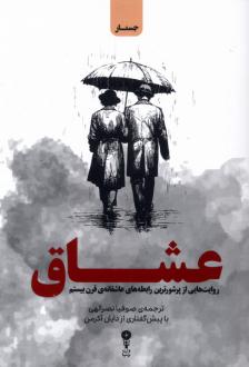 دانلود pdf کتاب عشاق جان میلر