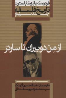 دانلود pdf کتاب تاریخ فلسفه (جلد نهم) فردریک چارلز کاپلستون
