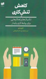 دانلود pdf کتاب کاهش تنش کاری کلود متو