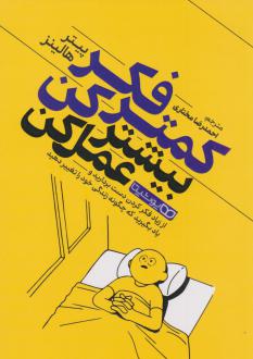 دانلود pdf کتاب کمتر فکر کن بیشتر عمل کن پیتر هالینز