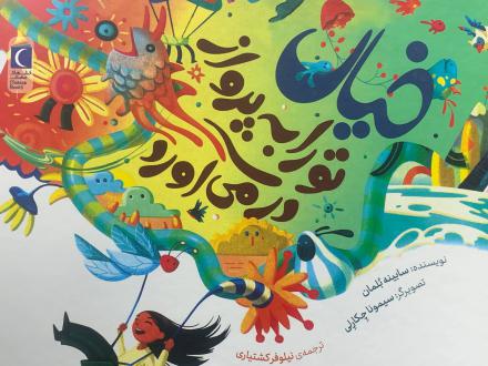 دانلود pdf کتاب خیال تو را به پرواز در می‌آورد سابینه بلمان