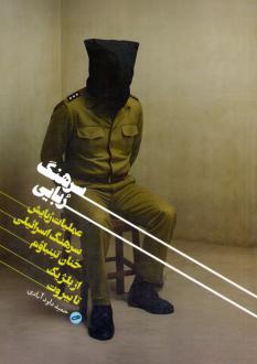 دانلود pdf کتاب سرهنگ‌ربایی حمید داودآبادی