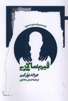 دانلود pdf کتاب قیم سالاری جرالد دورکین