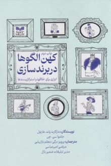 دانلود pdf کتاب کهن الگوها در برندسازی مارگارت پات هارتول