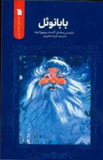 دانلود pdf کتاب بابانوئل میخائیل بولاتوف