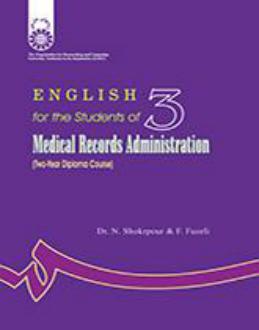 دانلود pdf کتاب English for the Students of Medical Records: Administration نسرین شکرپور