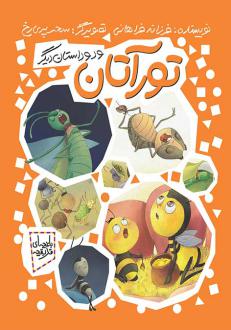 دانلود pdf کتاب تورآتان و دو داستان دیگر فرزانه فراهانی