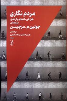 دانلود pdf کتاب مردم نگاری جولین م مرچیسن