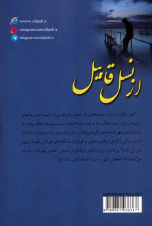 دانلود pdf کتاب از نسل قابیل سها مرادی