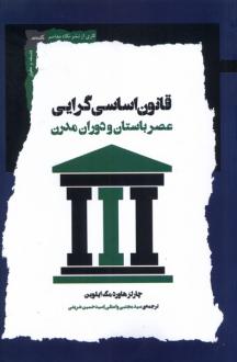 دانلود pdf کتاب قانون اساسی گرایی چارلز هاورد مک ایلوین