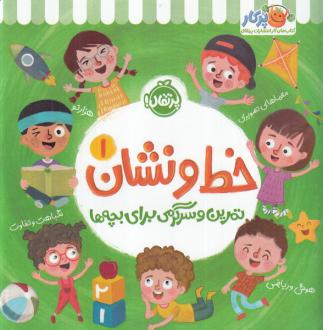 دانلود pdf کتاب خط و نشان 1 اسمارت لیتل اول