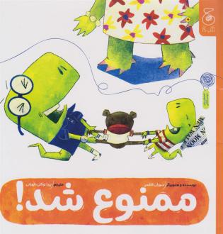 دانلود pdf کتاب ممنوع شد! سوزان کافمن