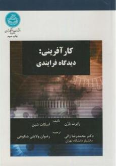 دانلود pdf کتاب کارآفرینی: دیدگاه فرایندی رابرت بارن
