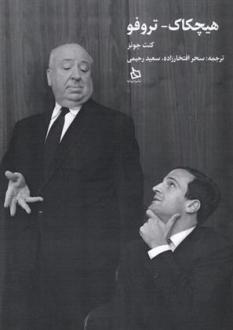 دانلود pdf کتاب هیچکاک- تروفو کنت جونز