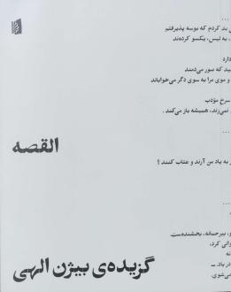 دانلود pdf کتاب القصه بیژن الهی