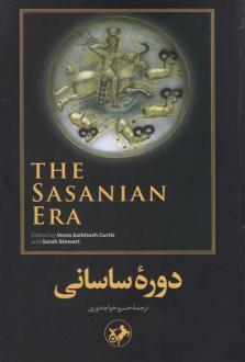 دانلود pdf کتاب دوره ساسانی وستا سرخوش کرتیس