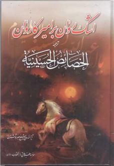 دانلود pdf کتاب اشک روان بر امیر کاروان جعفر شوشتری