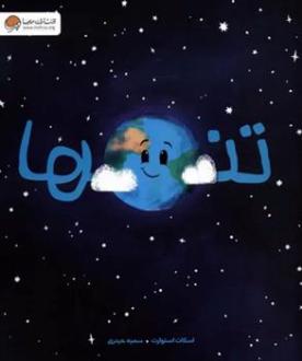 دانلود pdf کتاب تنها اسکات استوارت
