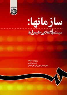 دانلود pdf کتاب سازمانها دابلیو ریچارد اسکات