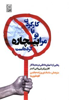 دانلود pdf کتاب کار کردن با تو مرا بیچاره کرده است کاترین کرولی