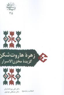 دانلود pdf کتاب زهره هاروت شکن نظامی گنجوی