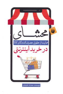 دانلود pdf کتاب محشای محدثه خلیلیان