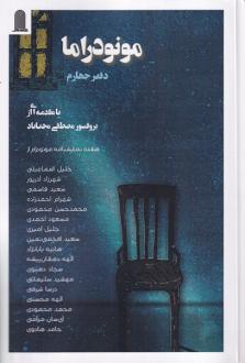 دانلود pdf کتاب مونودراما (دفترچهارم)  خلیل اسماعیلی